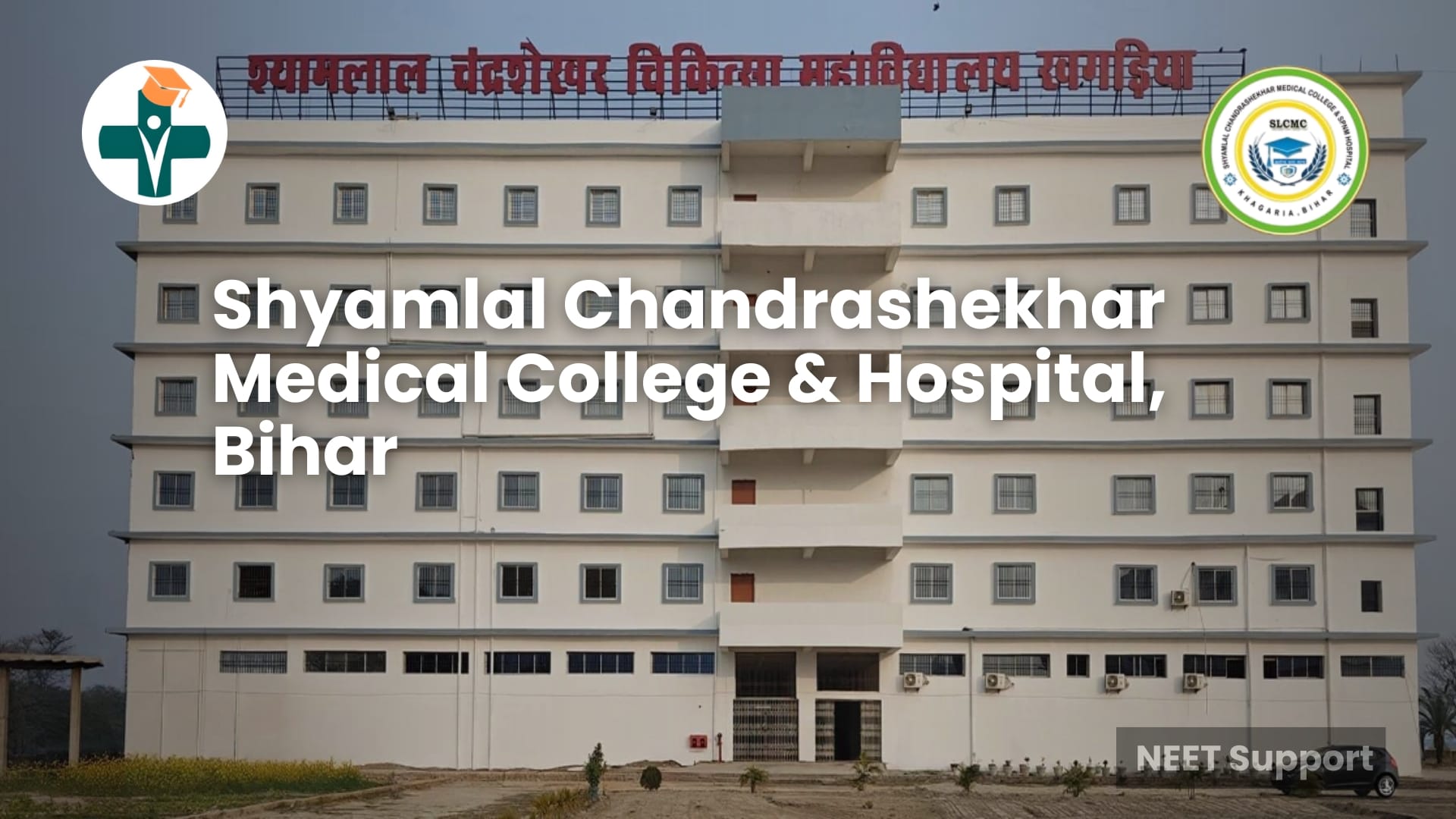 SLC Medical College Bihar – MBBS Admission, Fees & Highlights 2025