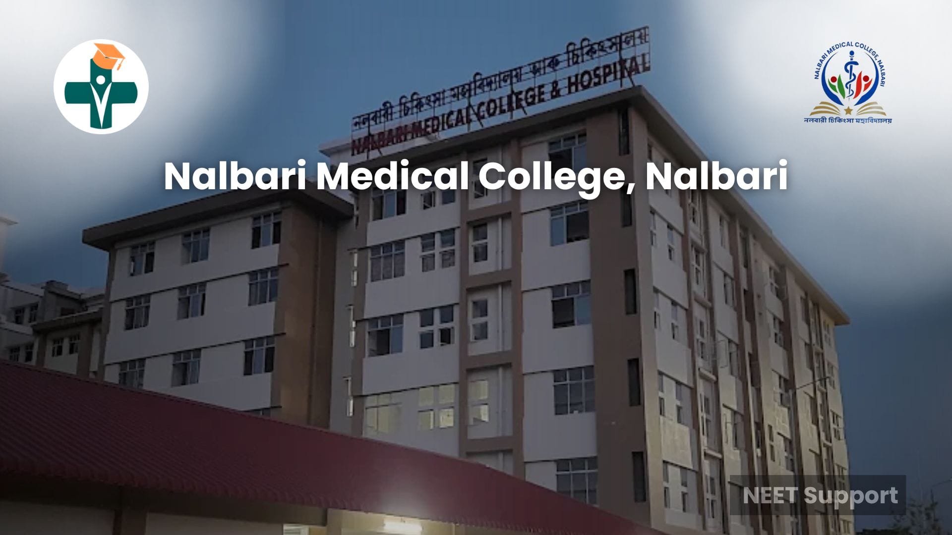 Cover Image for Nalbari Medical College & Hospital, Assam: Complete Guide to MBBS Admission, Fee Structure, NEET Cutoff, Courses, Hostel & Campus Life (2026)